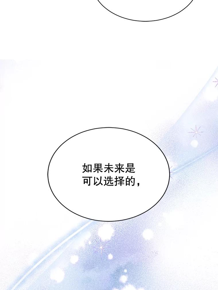 《我与仇人之子的契约婚姻》59.想成为骑士 第48页