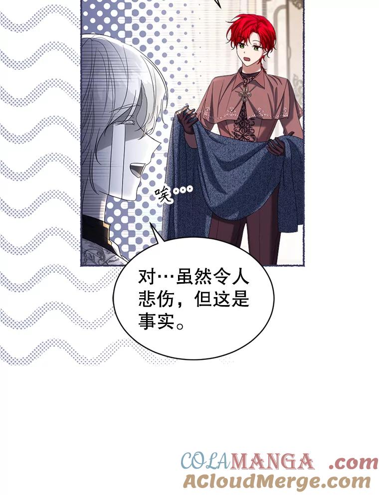 《我与仇人之子的契约婚姻》59.想成为骑士 第85页