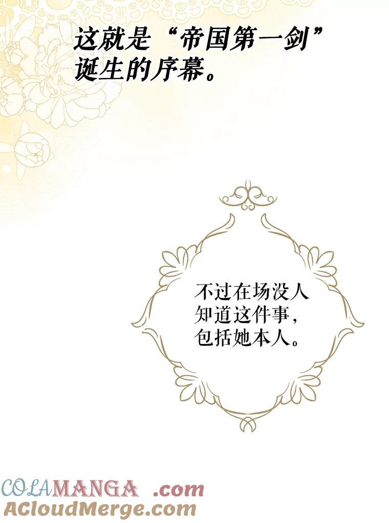 《我与仇人之子的契约婚姻》59.想成为骑士 第28页