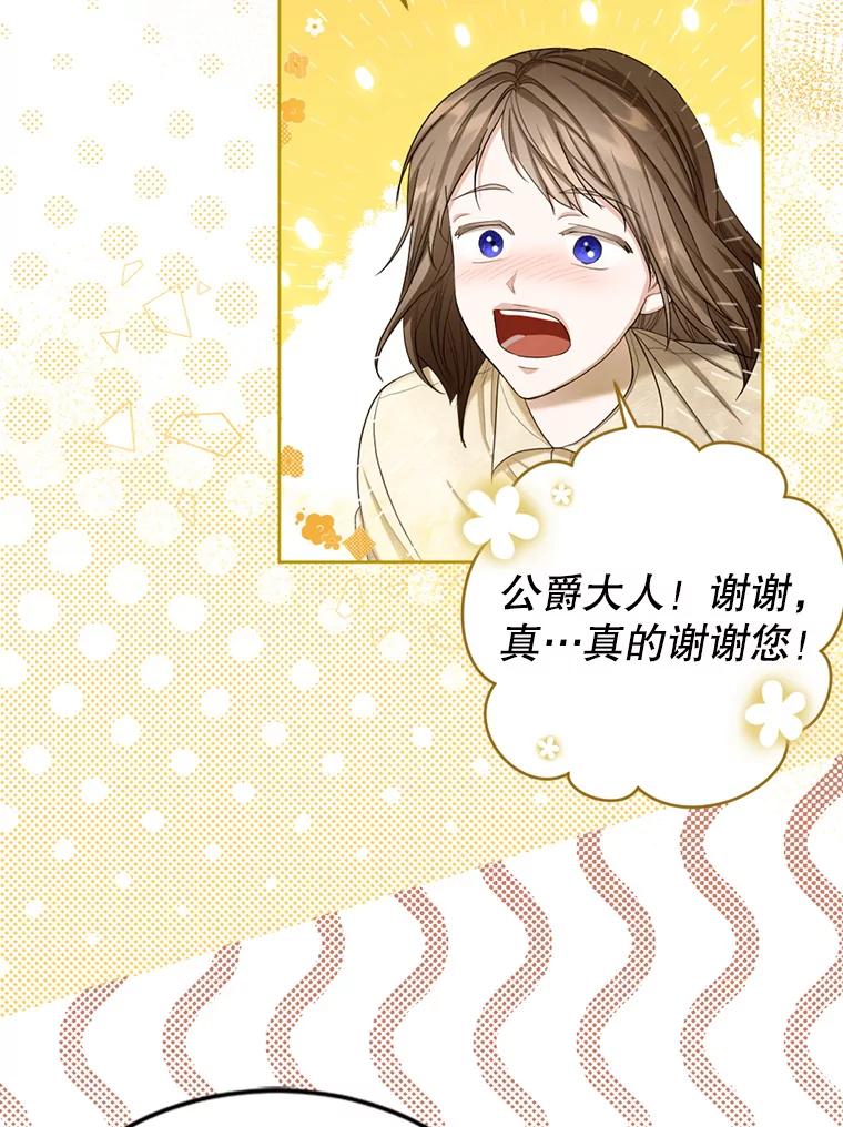 《我与仇人之子的契约婚姻》59.想成为骑士 第9页