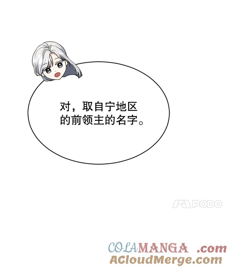 《我与仇人之子的契约婚姻》60.找人做餐具 第21页