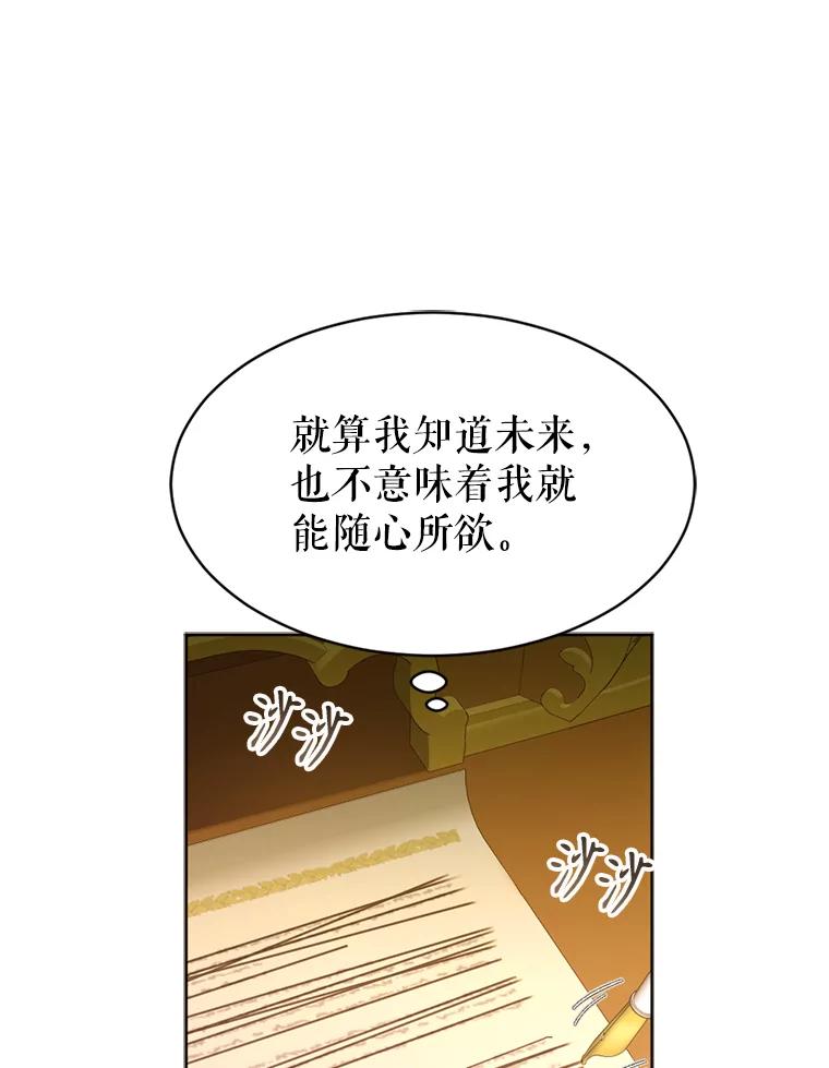 《我与仇人之子的契约婚姻》60.找人做餐具 第36页