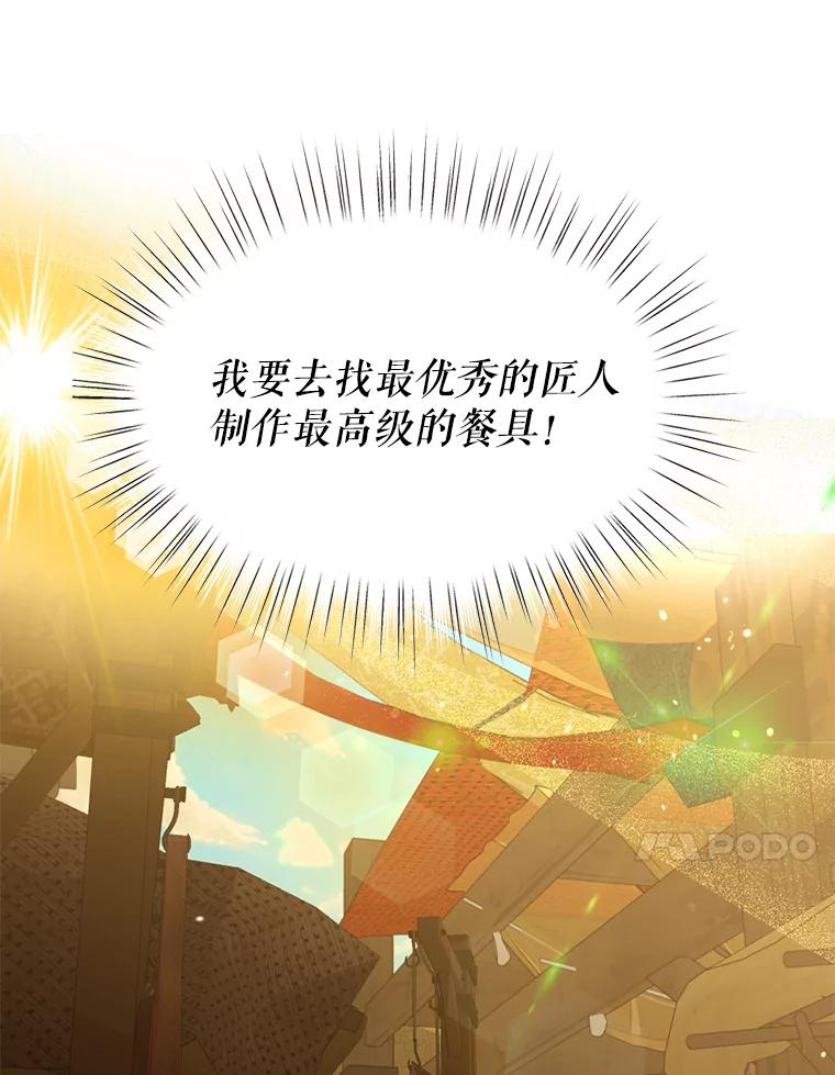 《我与仇人之子的契约婚姻》60.找人做餐具 第44页