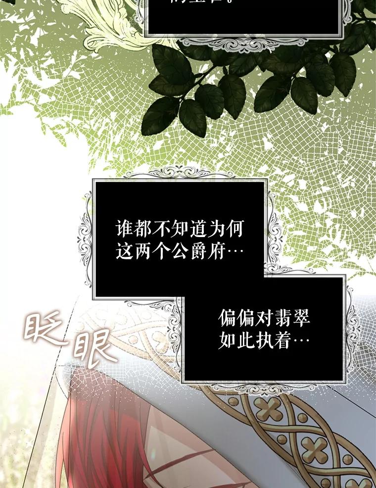 《我与仇人之子的契约婚姻》60.找人做餐具 第84页