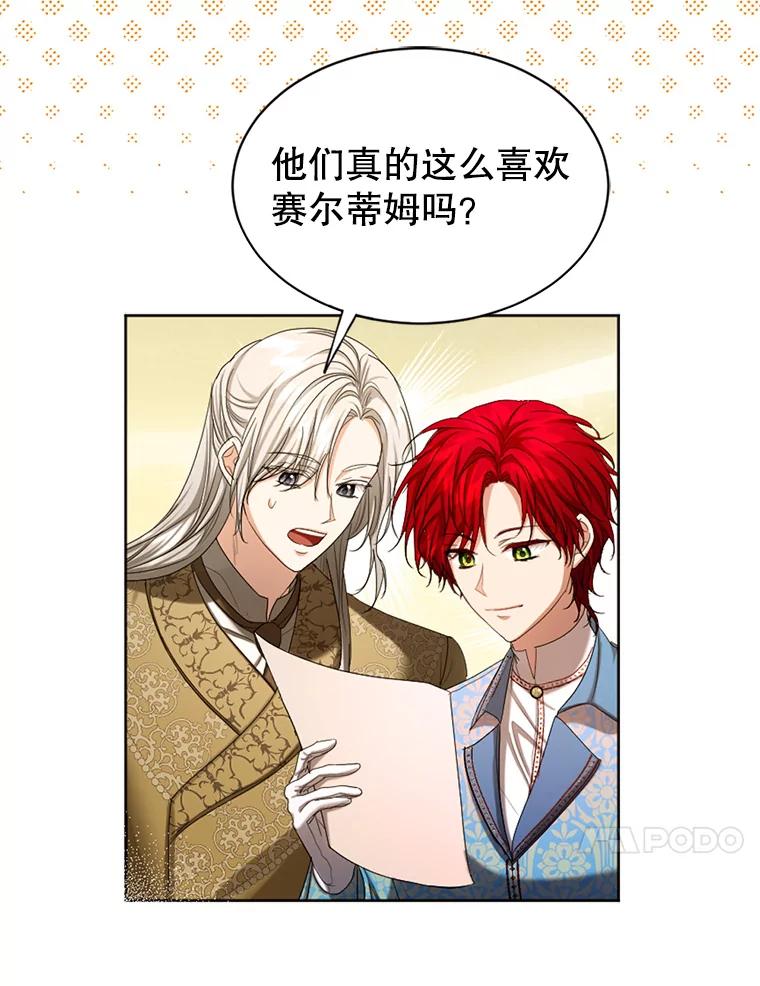 《我与仇人之子的契约婚姻》60.找人做餐具 第10页
