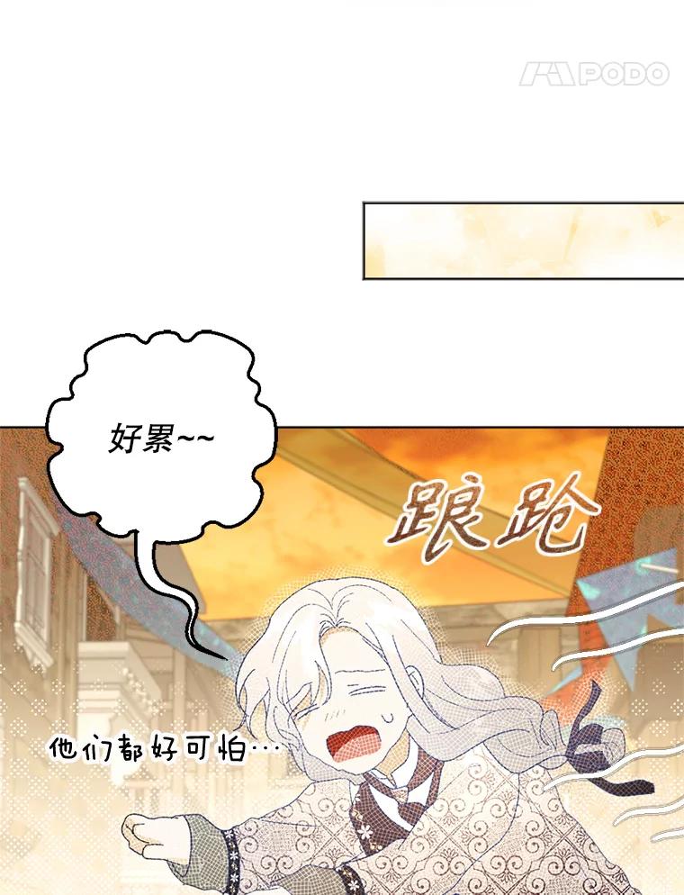 《我与仇人之子的契约婚姻》60.找人做餐具 第74页
