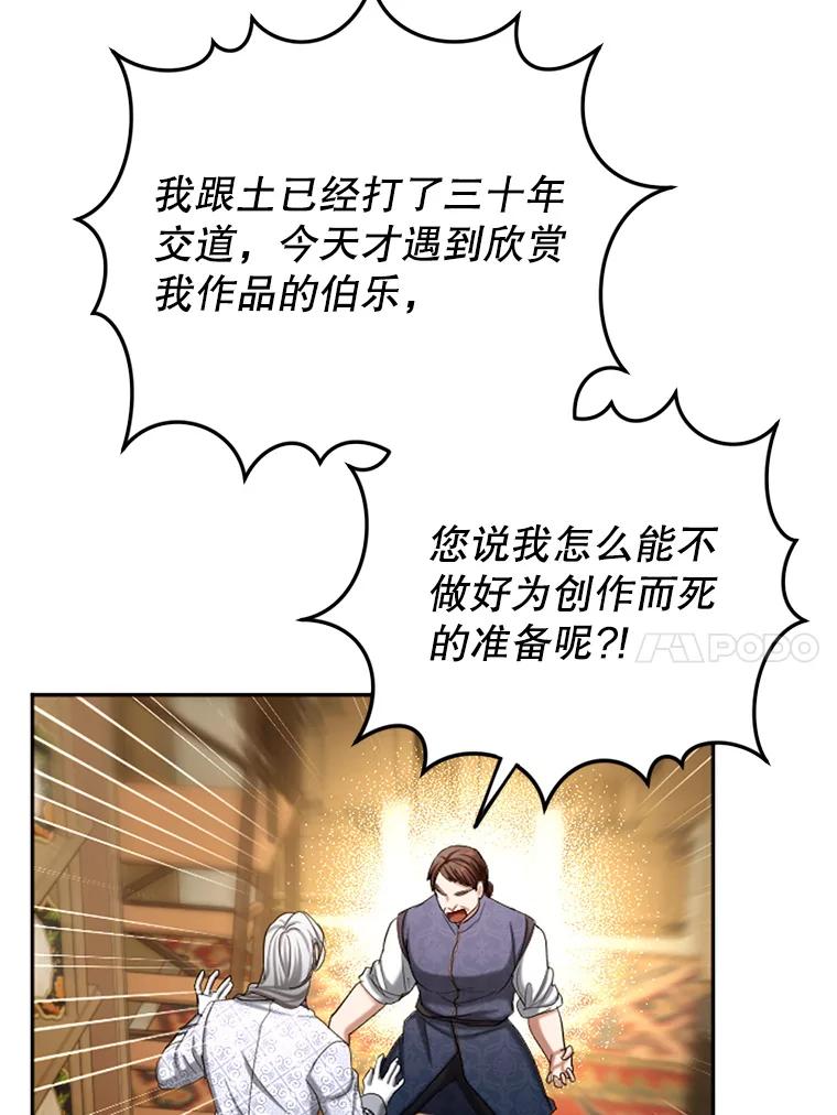 《我与仇人之子的契约婚姻》60.找人做餐具 第67页