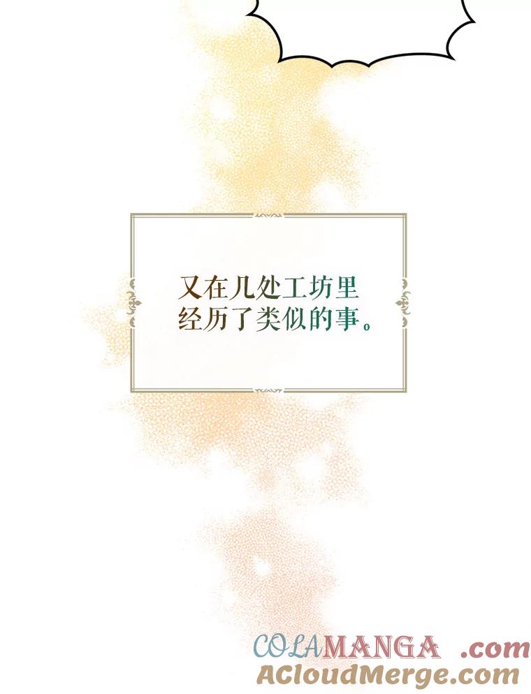 《我与仇人之子的契约婚姻》60.找人做餐具 第73页