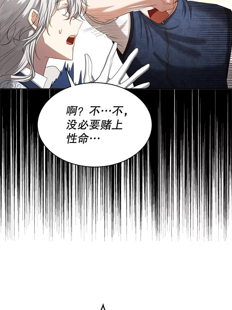 《我与仇人之子的契约婚姻》60.找人做餐具 第66页