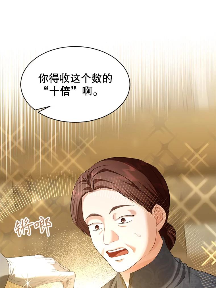 《我与仇人之子的契约婚姻》60.找人做餐具 第55页