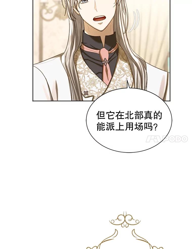 《我与仇人之子的契约婚姻》60.找人做餐具 第7页