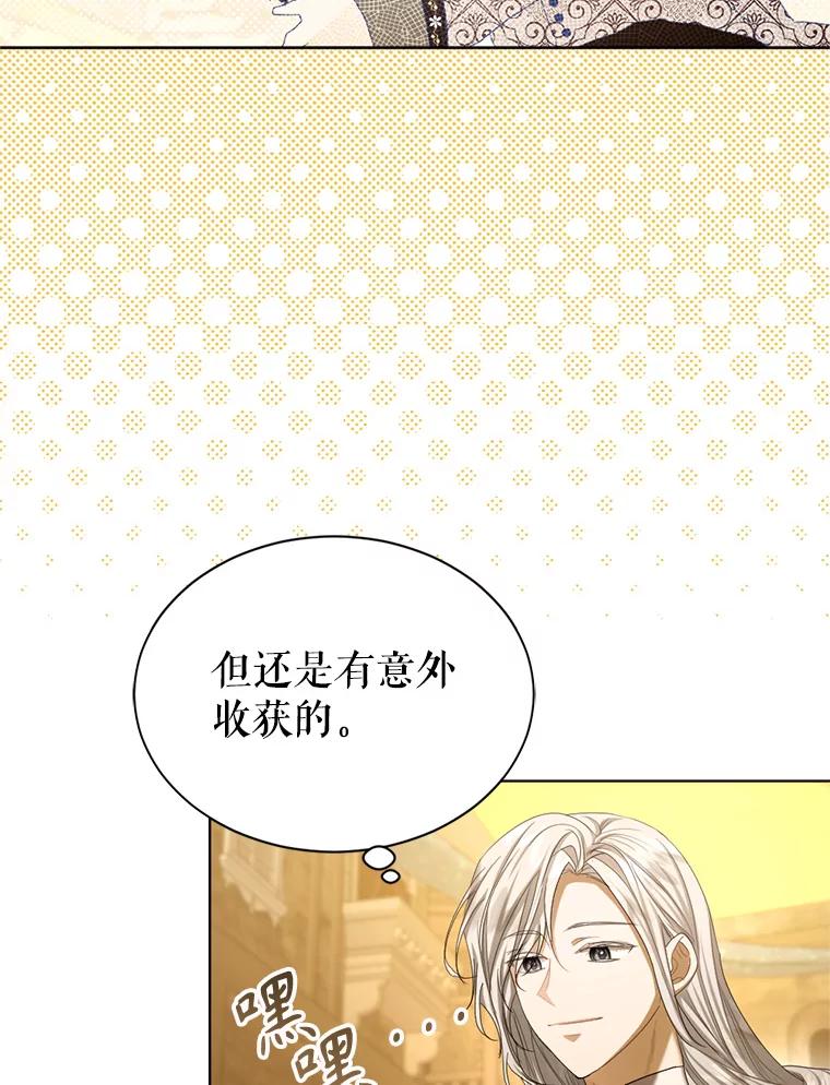 《我与仇人之子的契约婚姻》60.找人做餐具 第75页