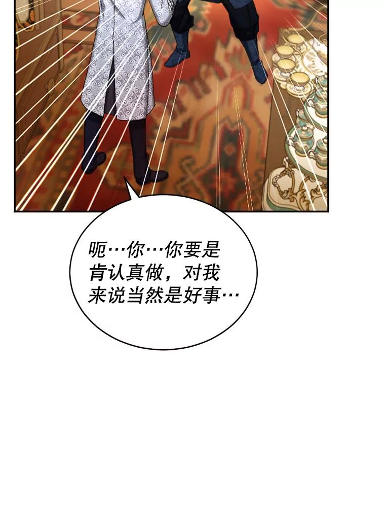 《我与仇人之子的契约婚姻》60.找人做餐具 第68页
