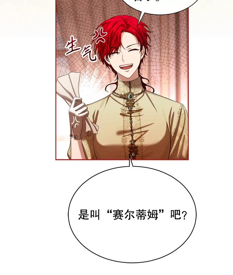 《我与仇人之子的契约婚姻》60.找人做餐具 第20页