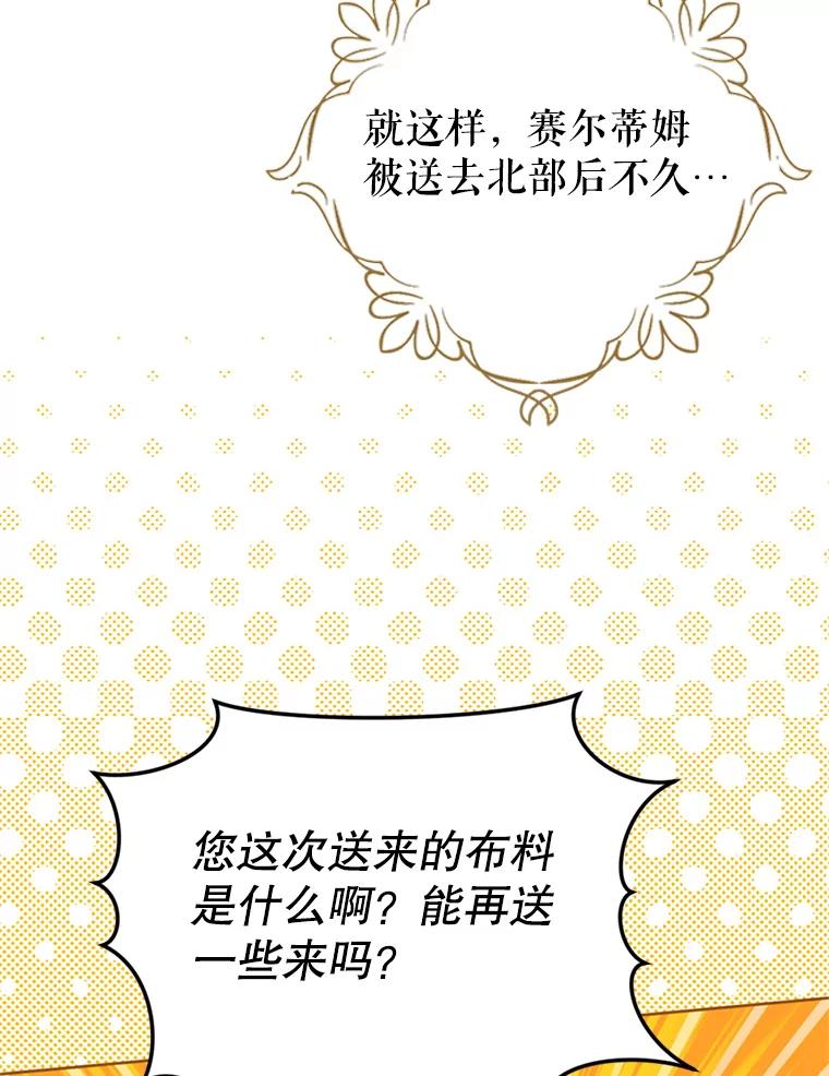 《我与仇人之子的契约婚姻》60.找人做餐具 第8页