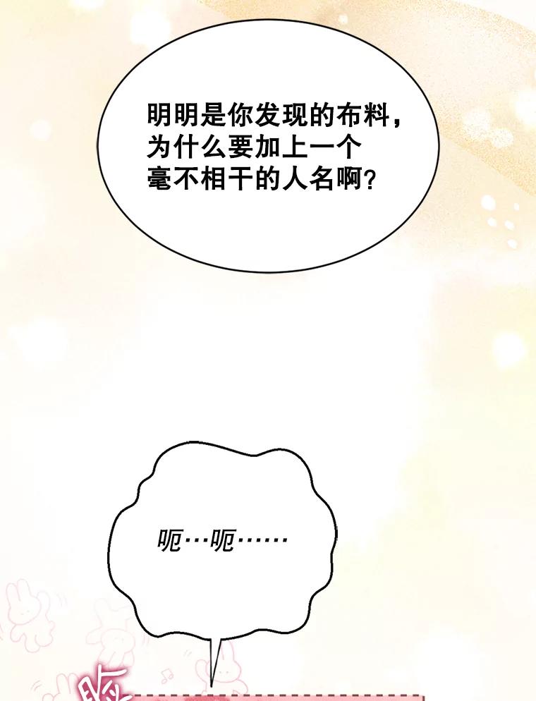《我与仇人之子的契约婚姻》60.找人做餐具 第26页