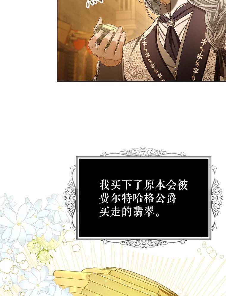 《我与仇人之子的契约婚姻》60.找人做餐具 第76页