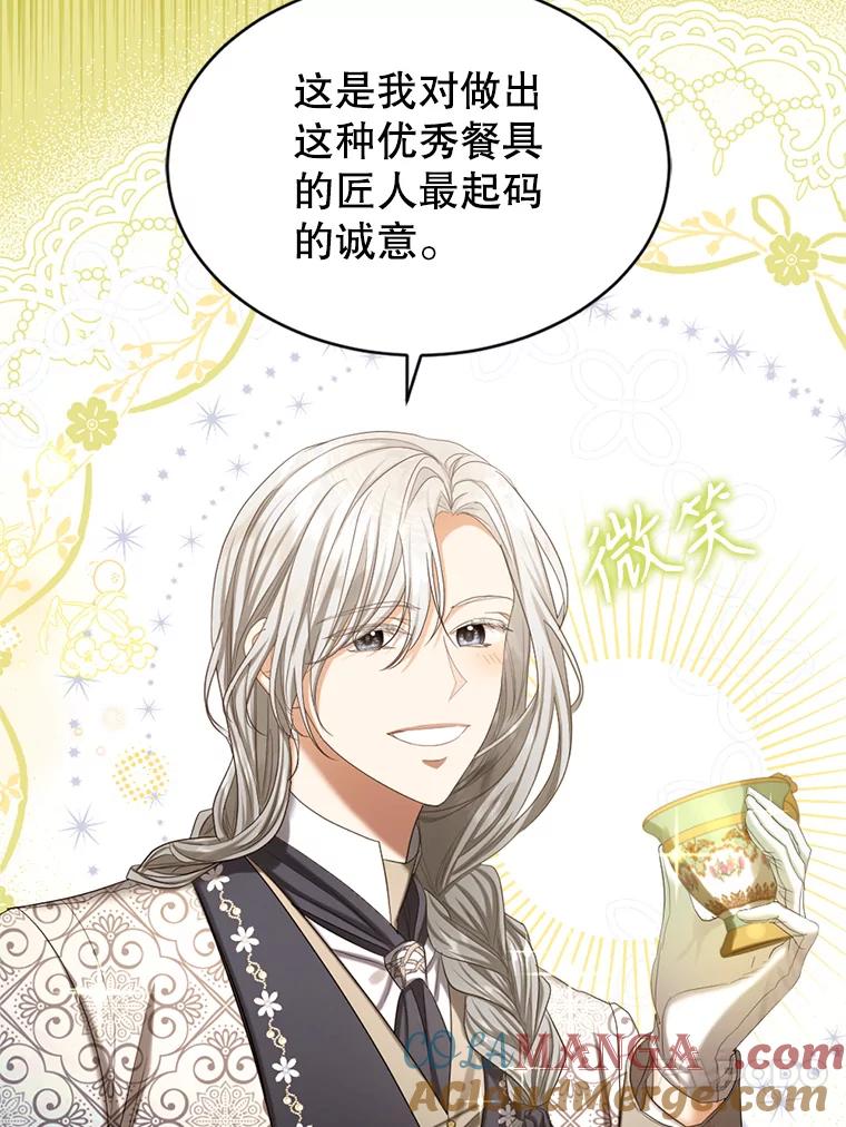 《我与仇人之子的契约婚姻》60.找人做餐具 第57页
