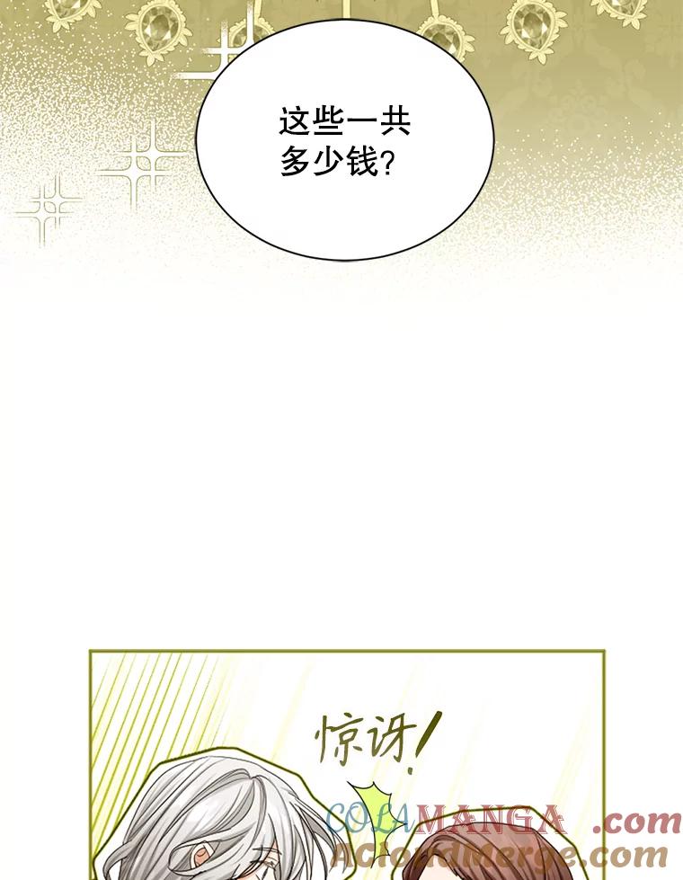 《我与仇人之子的契约婚姻》60.找人做餐具 第53页