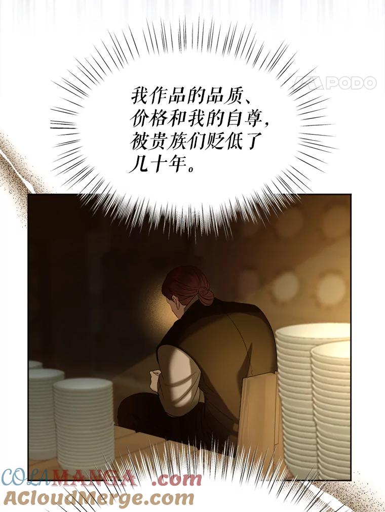 《我与仇人之子的契约婚姻》60.找人做餐具 第61页