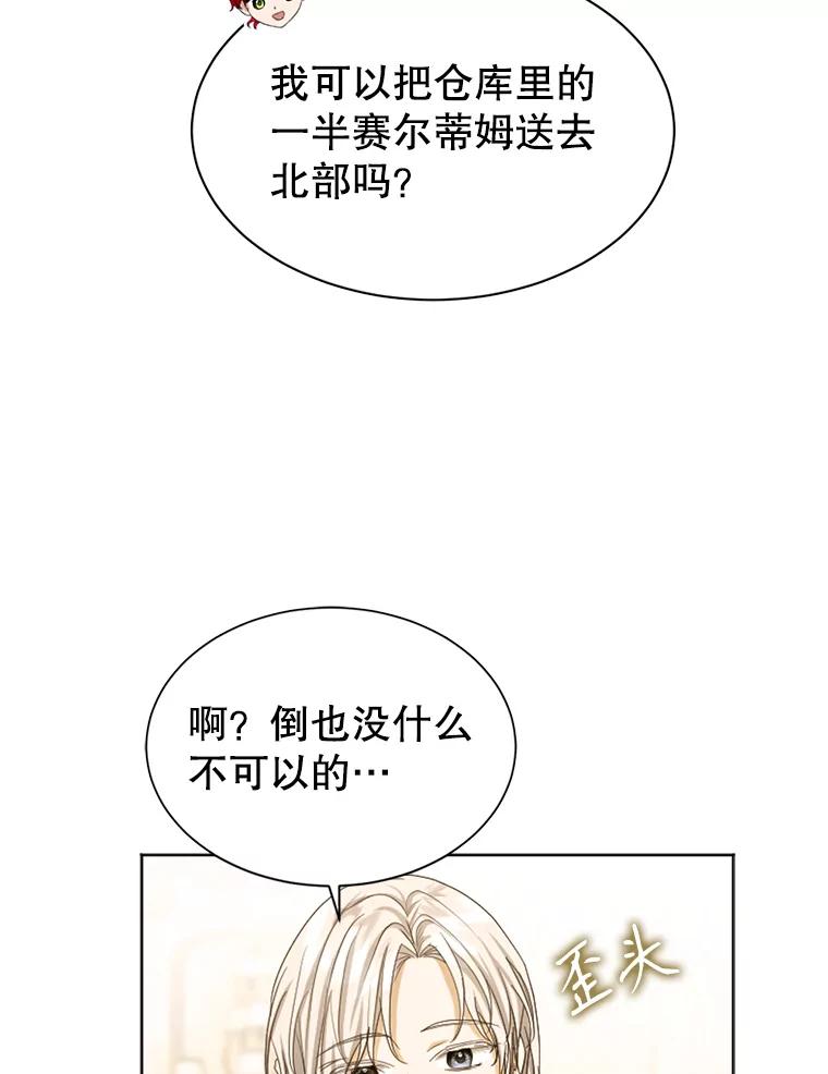 《我与仇人之子的契约婚姻》60.找人做餐具 第6页