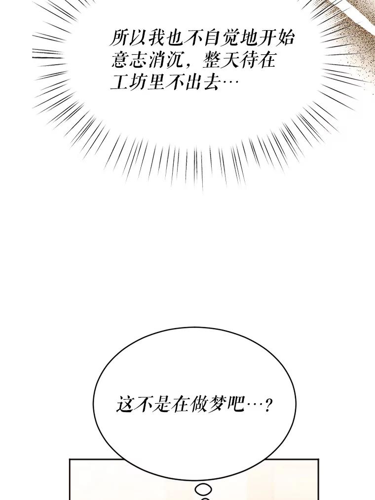 《我与仇人之子的契约婚姻》60.找人做餐具 第62页