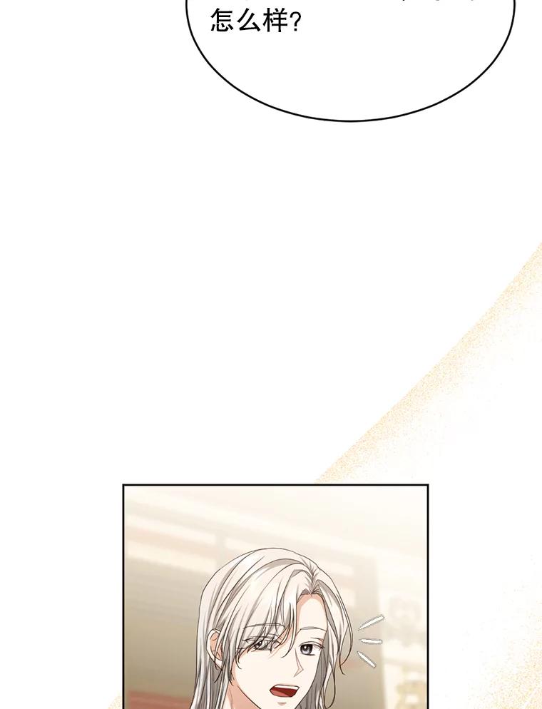 《我与仇人之子的契约婚姻》60.找人做餐具 第23页