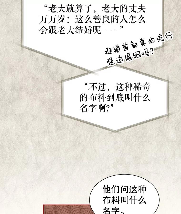 《我与仇人之子的契约婚姻》60.找人做餐具 第19页
