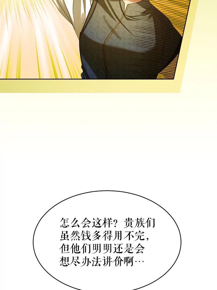 《我与仇人之子的契约婚姻》60.找人做餐具 第59页