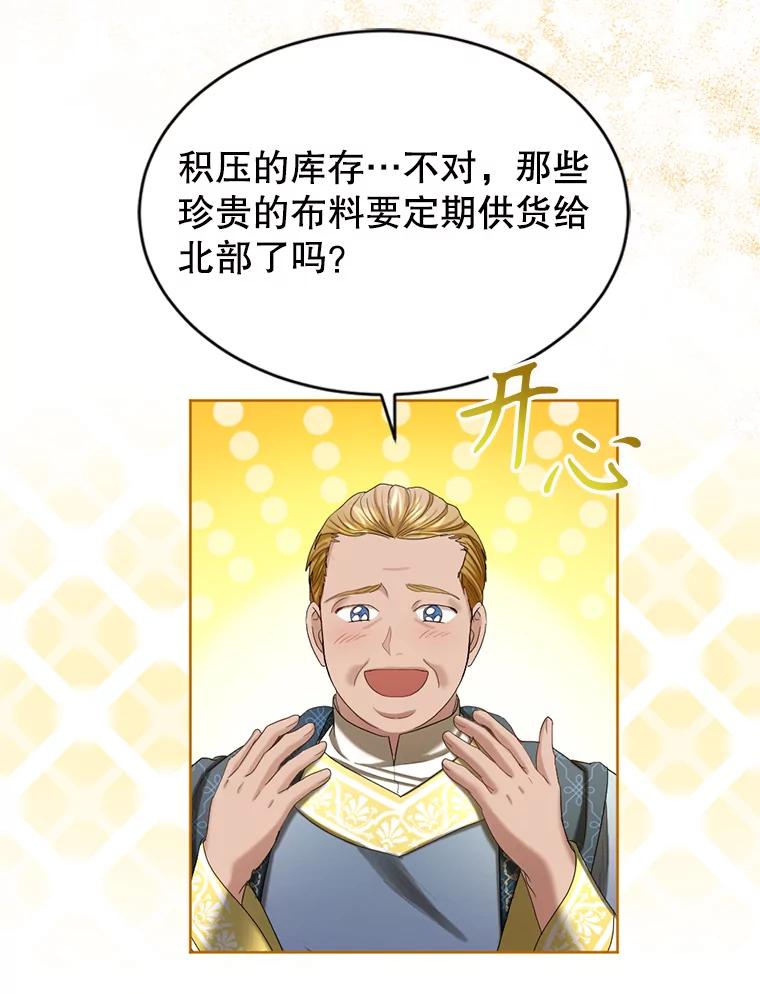 《我与仇人之子的契约婚姻》60.找人做餐具 第30页