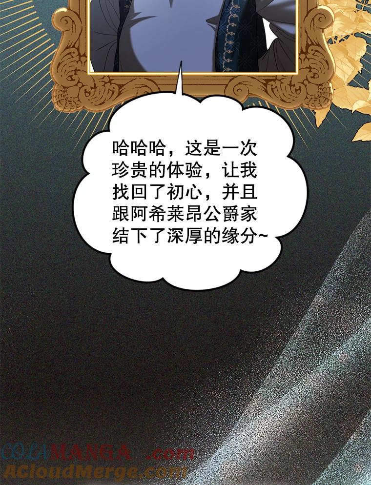 《我与仇人之子的契约婚姻》60.找人做餐具 第33页