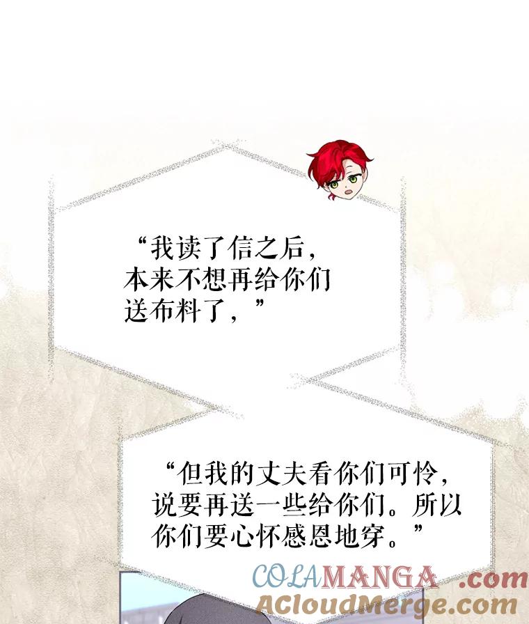 《我与仇人之子的契约婚姻》60.找人做餐具 第17页