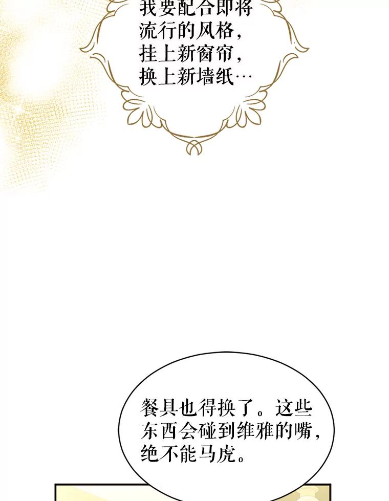 《我与仇人之子的契约婚姻》60.找人做餐具 第42页