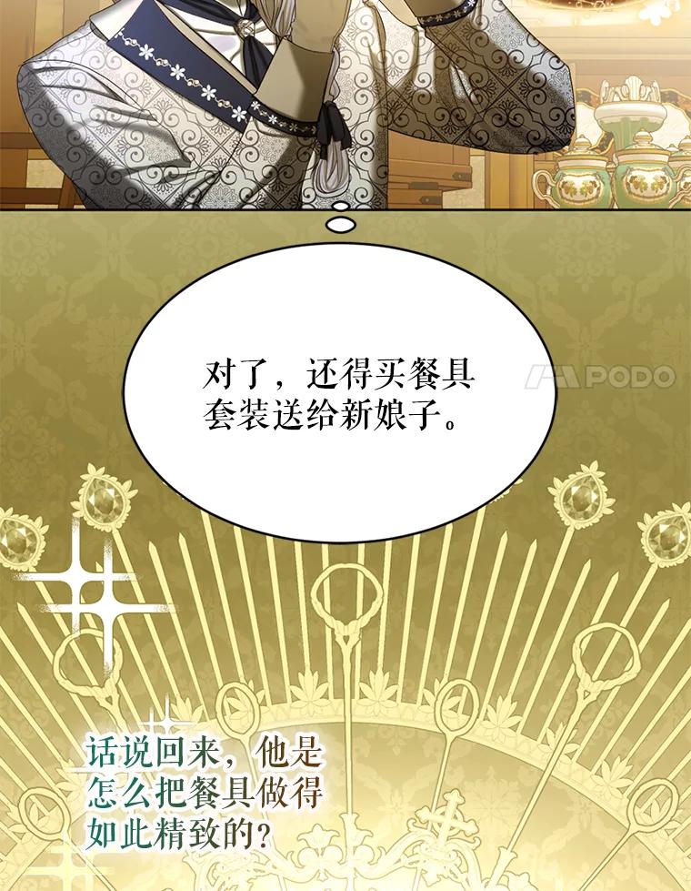 《我与仇人之子的契约婚姻》60.找人做餐具 第51页