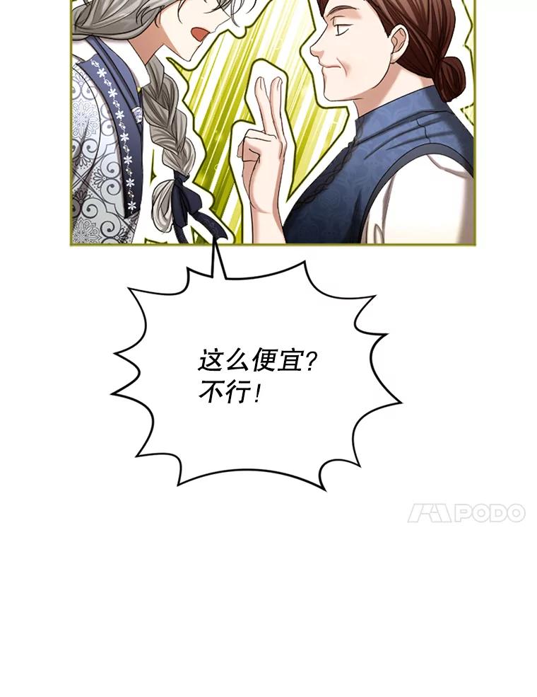 《我与仇人之子的契约婚姻》60.找人做餐具 第54页