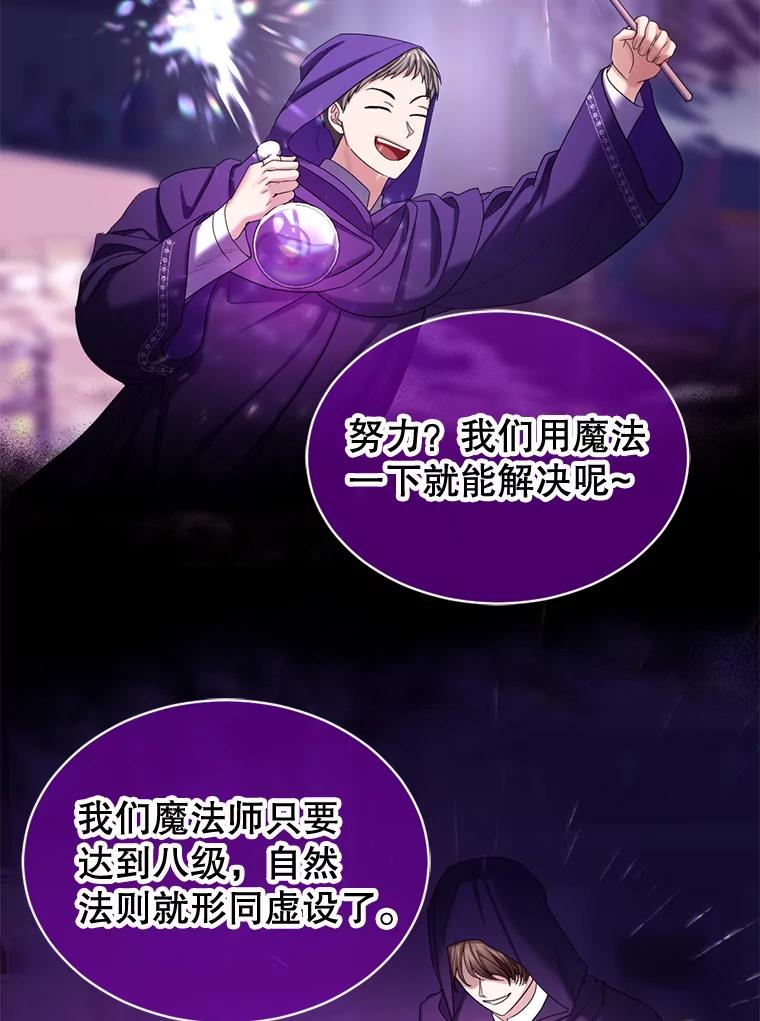 《我与仇人之子的契约婚姻》61.魔塔主 第12页
