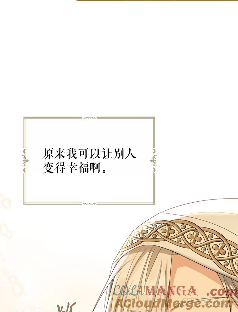 《我与仇人之子的契约婚姻》61.魔塔主 第37页