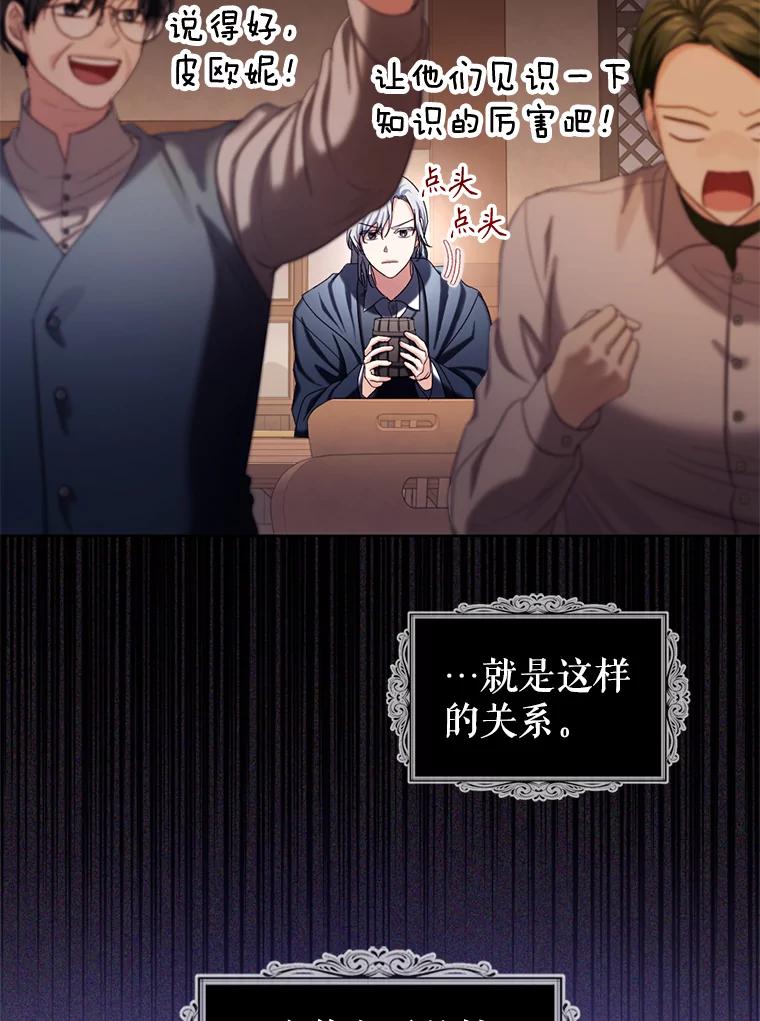 《我与仇人之子的契约婚姻》61.魔塔主 第15页