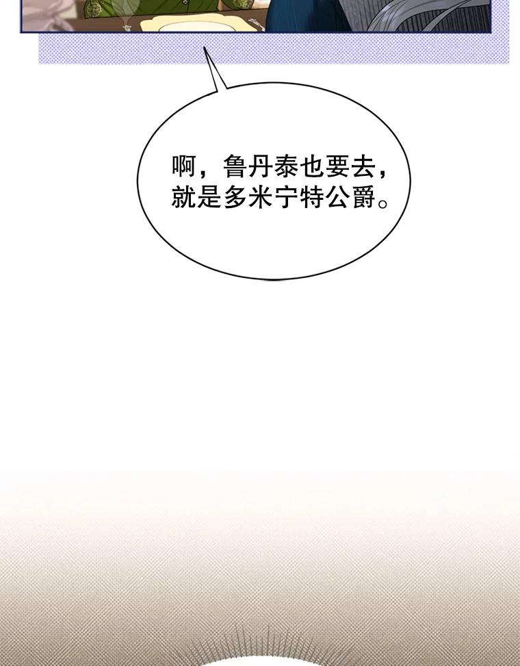 《我与仇人之子的契约婚姻》61.魔塔主 第68页