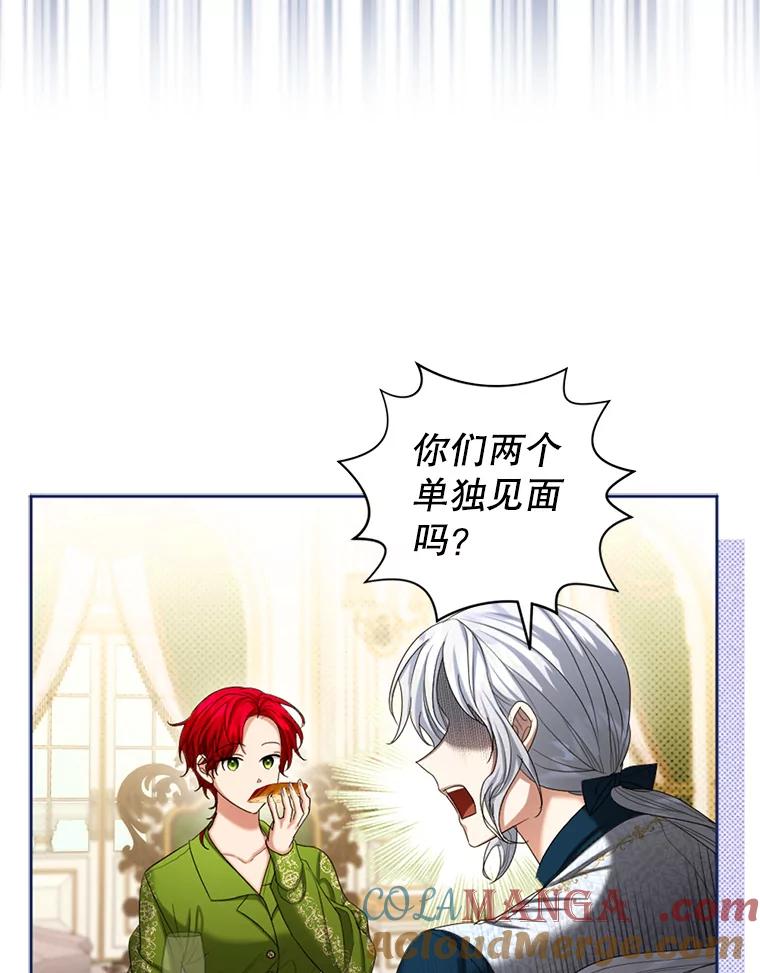 《我与仇人之子的契约婚姻》61.魔塔主 第67页