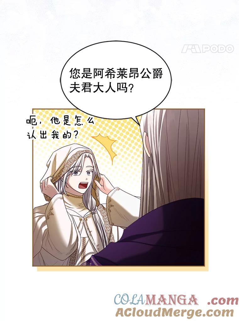 《我与仇人之子的契约婚姻》61.魔塔主 第4页
