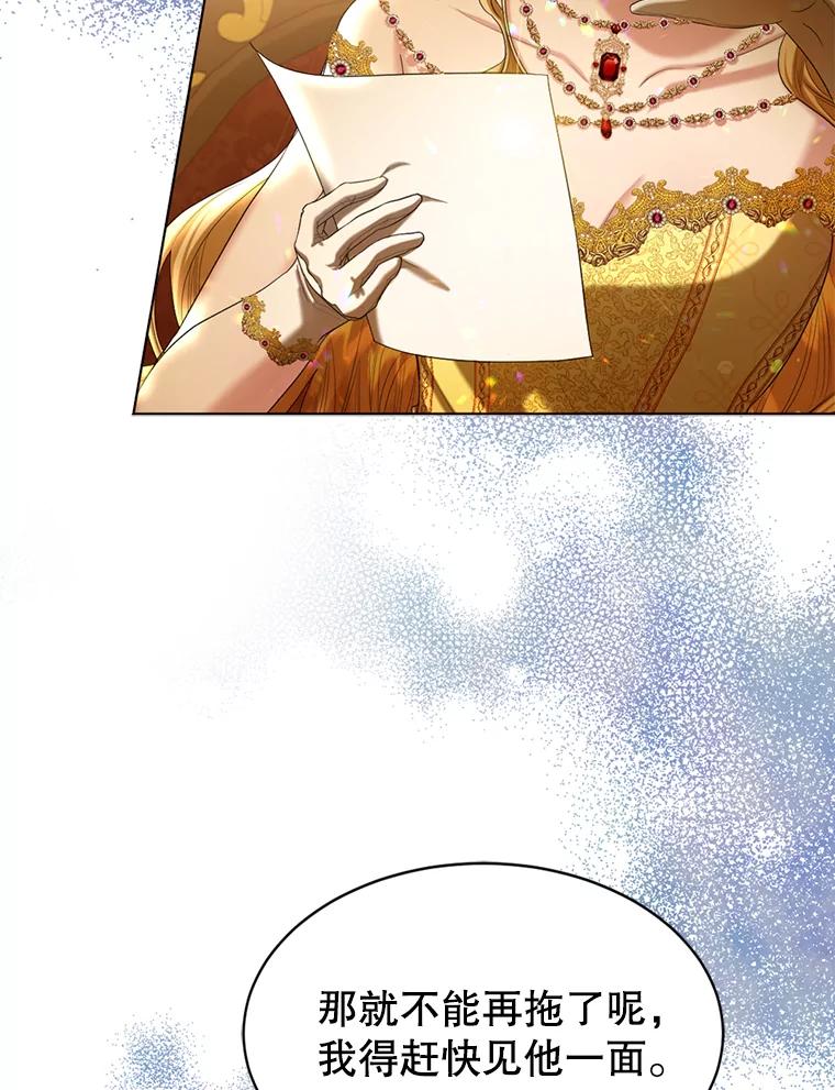 《我与仇人之子的契约婚姻》61.魔塔主 第57页