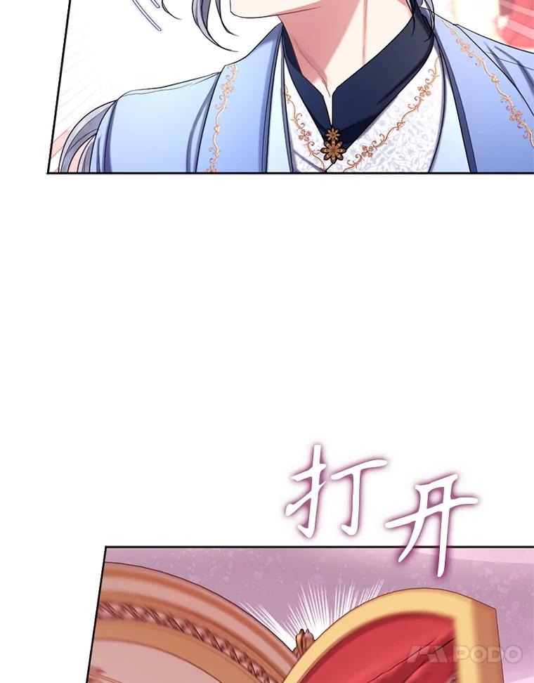 《我与仇人之子的契约婚姻》61.魔塔主 第89页