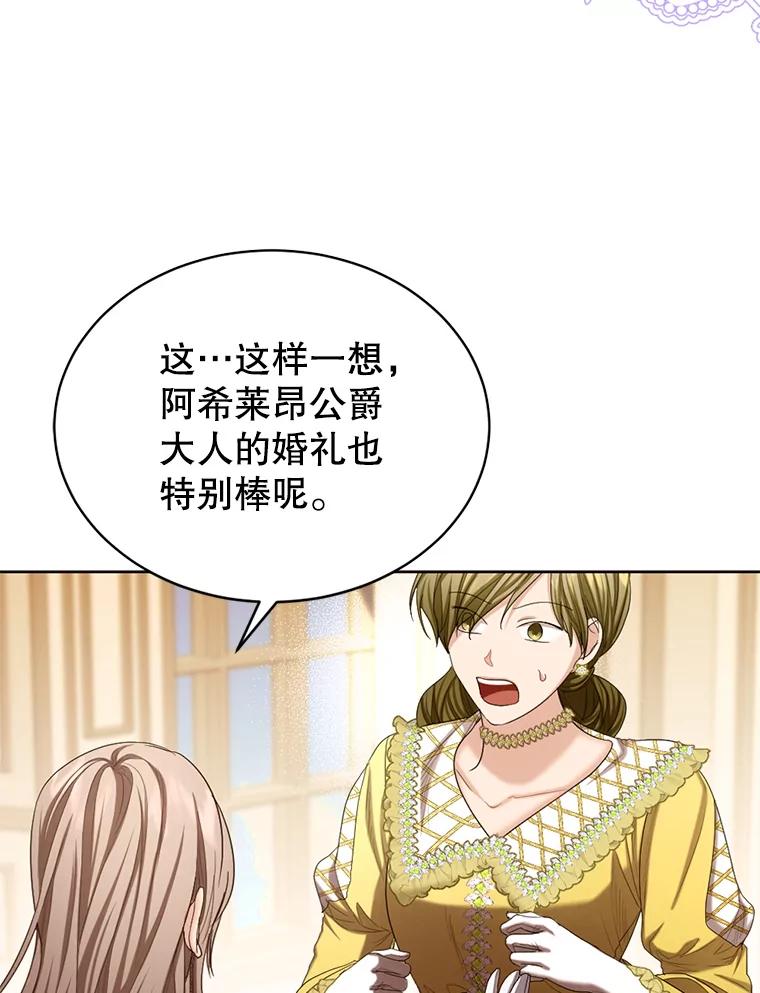 《我与仇人之子的契约婚姻》61.魔塔主 第47页