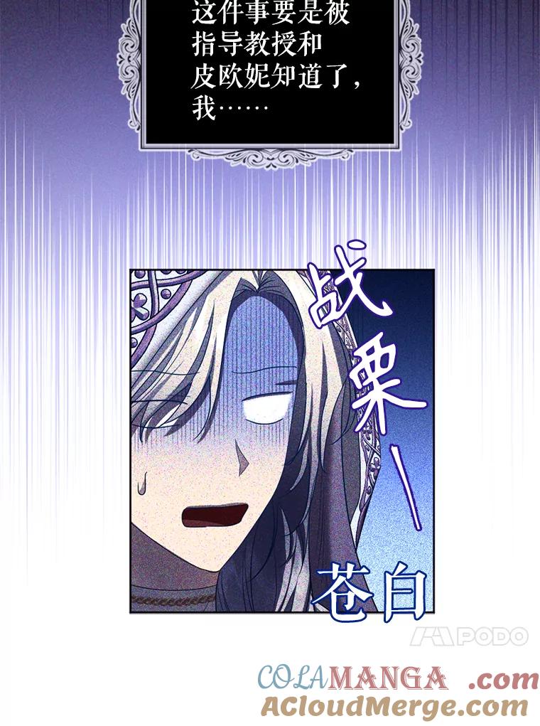 《我与仇人之子的契约婚姻》61.魔塔主 第16页