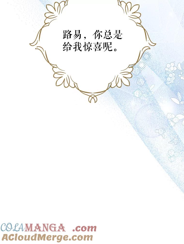 《我与仇人之子的契约婚姻》61.魔塔主 第31页