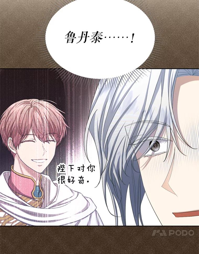 《我与仇人之子的契约婚姻》61.魔塔主 第69页