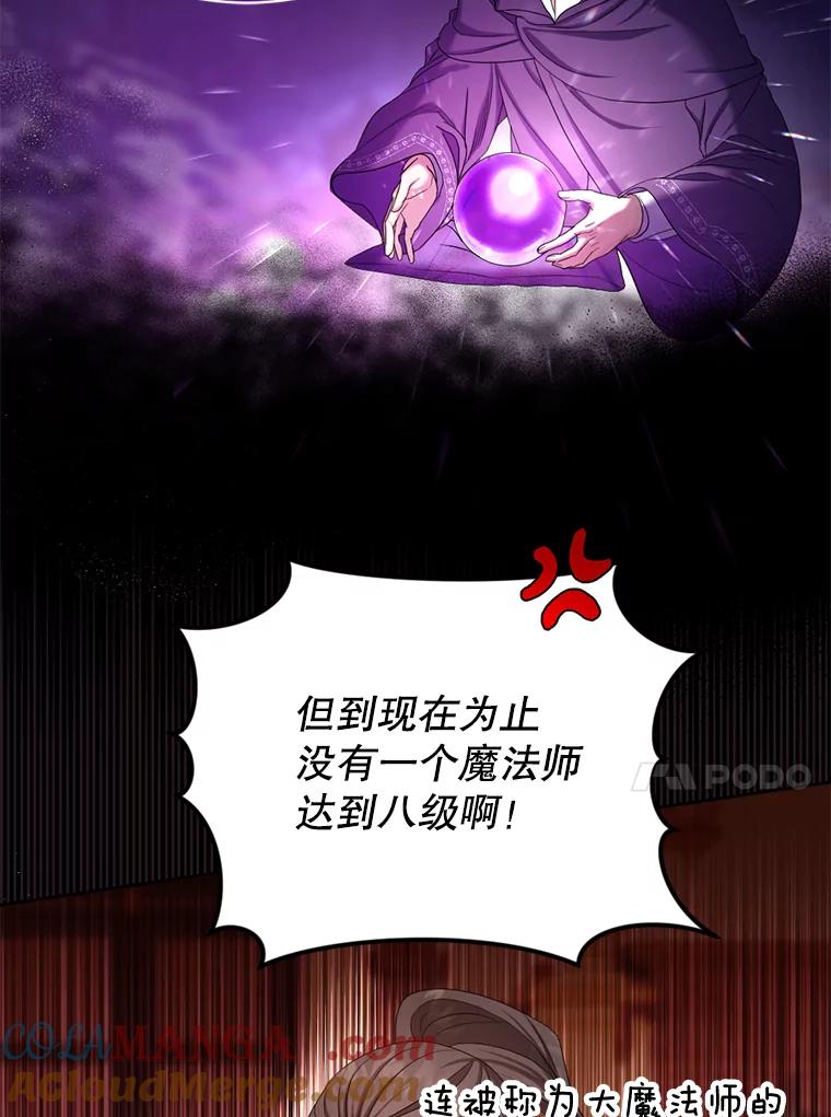 《我与仇人之子的契约婚姻》61.魔塔主 第13页