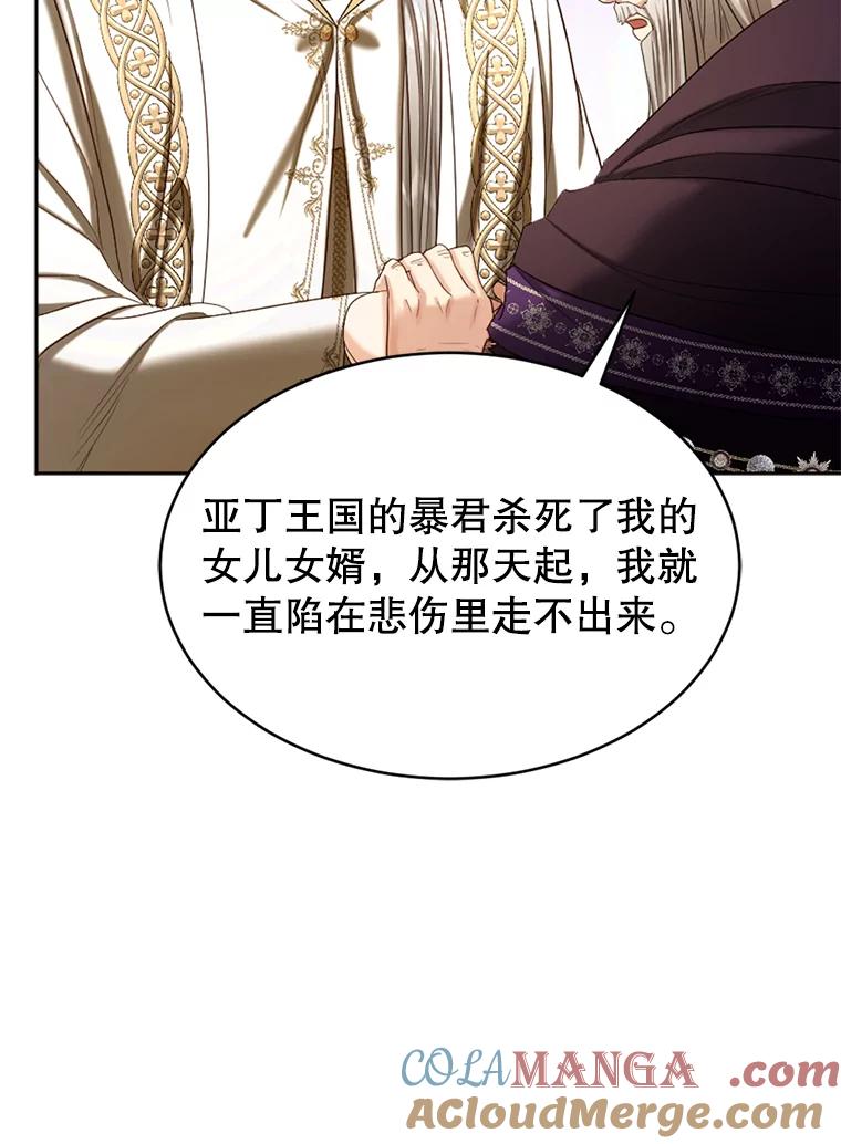 《我与仇人之子的契约婚姻》61.魔塔主 第19页
