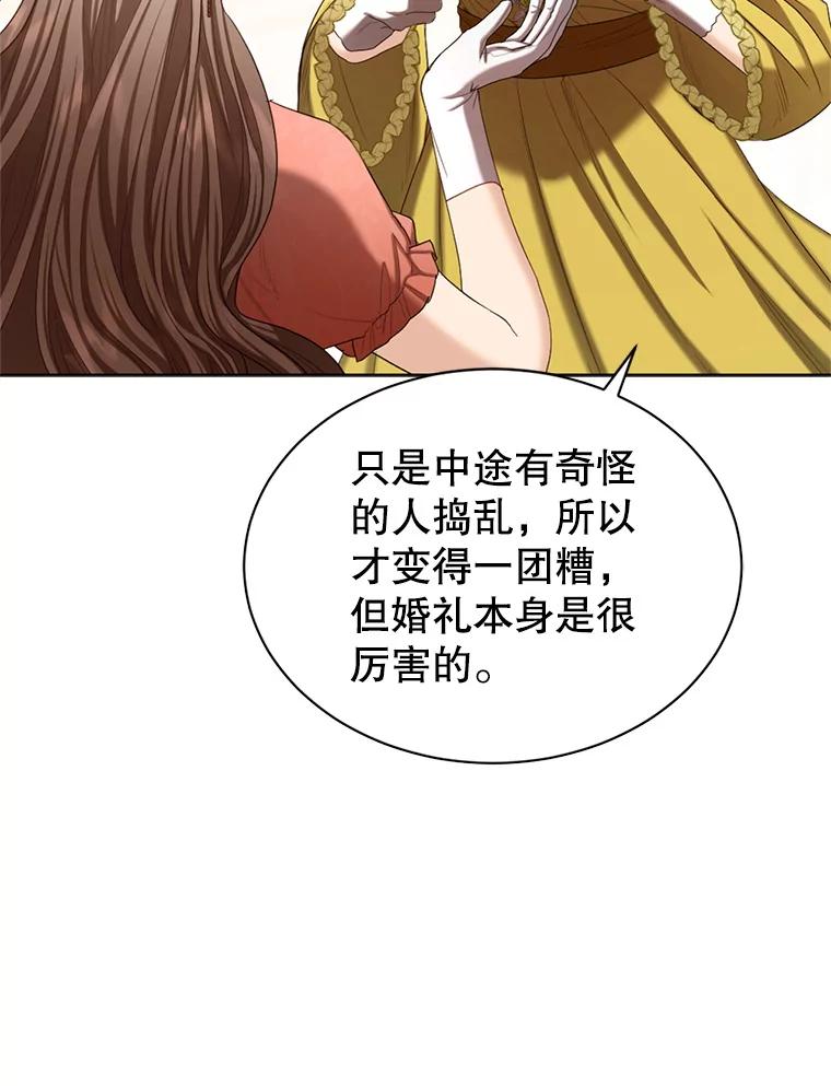 《我与仇人之子的契约婚姻》61.魔塔主 第48页